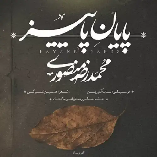 پایان پاییز